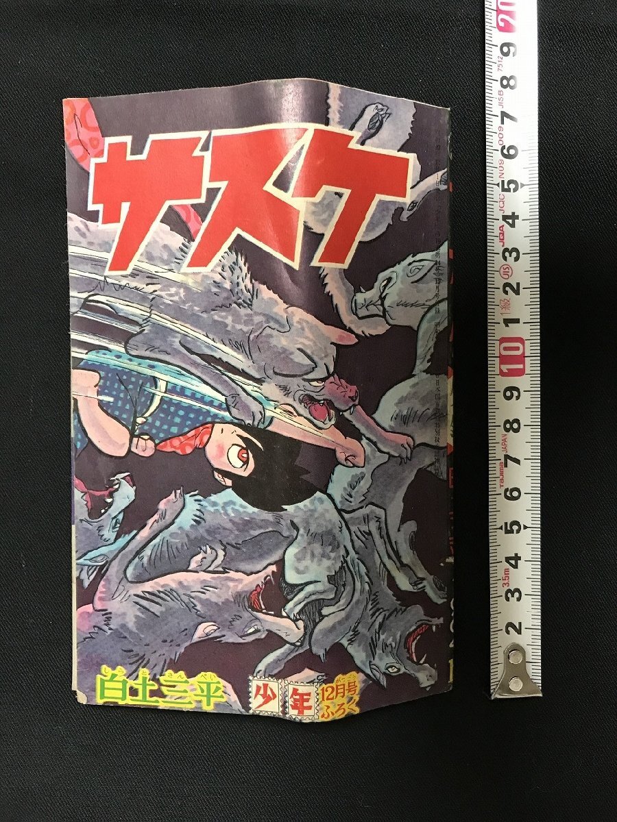 2025年最新】Yahoo!オークション -光文社 少年(少年マンガ誌)の 2025年最新】Yahoo!オークション -光文社 少年(少年マンガ誌)の