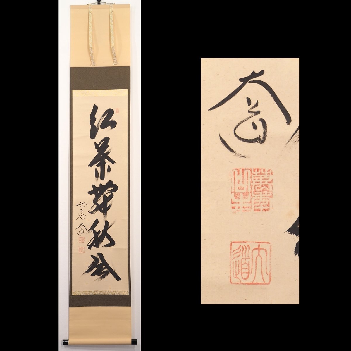 Yahoo!オークション -「西垣宗興」(掛軸) (書)の落札相場・落札価格 Yahoo!オークション -「西垣宗興」(掛軸) (書)の落札相場・落札価格