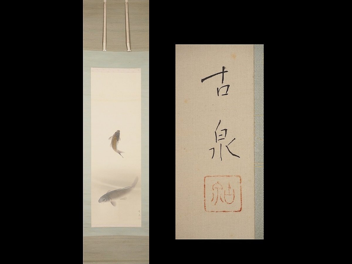 Yahoo!オークション -「鯉」(絵画) (美術品)の落札相場・落札価格 Yahoo!オークション -「鯉」(絵画) (美術品)の落札相場・落札価格