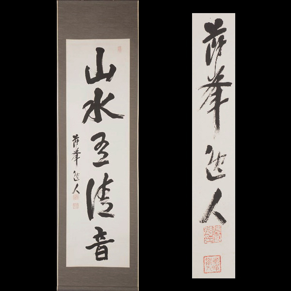 Yahoo!オークション -「徳富蘇峰」(掛軸) (書)の落札相場・落札価格 Yahoo!オークション -「徳富蘇峰」(掛軸) (書)の落札相場・落札価格