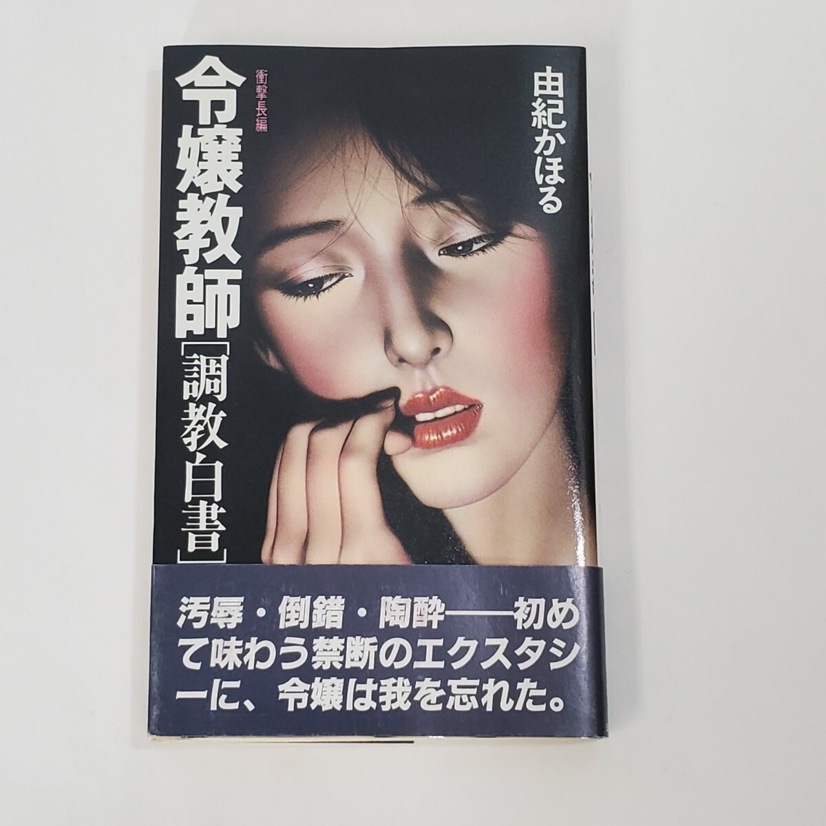 Yahoo!オークション -「由紀かほる」(アダルト) の落札相場