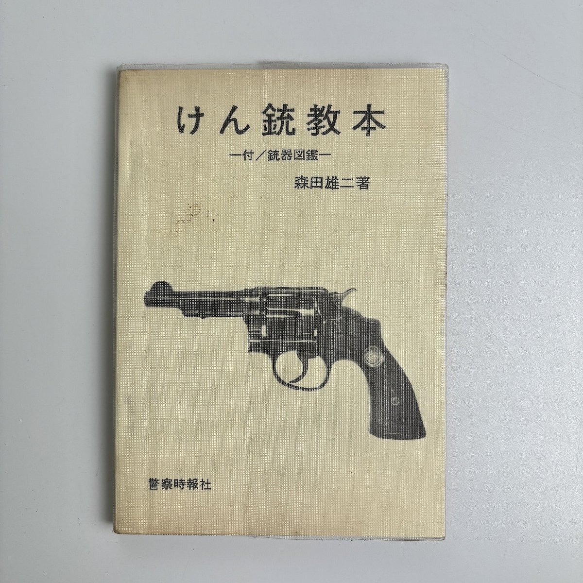 Yahoo!オークション - 全国警察拳銃射撃大会 レトロ 昭和 37年度