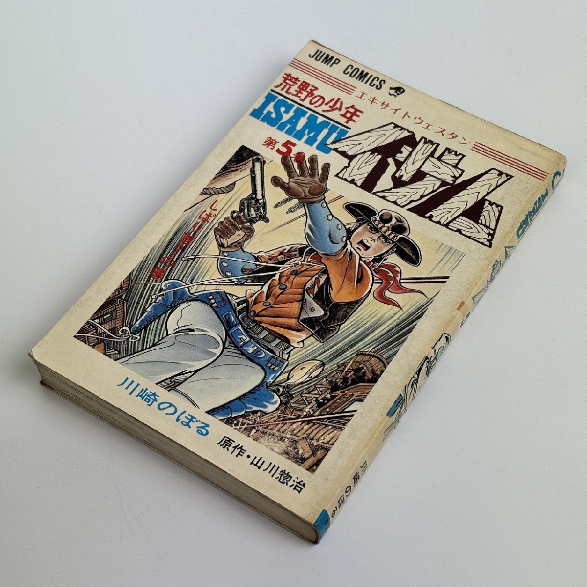 Yahoo!オークション -「少年ジャンプ 1973」の落札相場・落札価格
