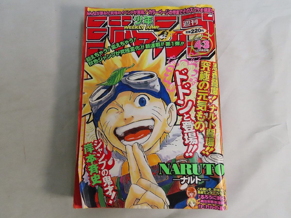 Yahoo!オークション -「少年ジャンプ 1999 43」の落札相場・落札価格 Yahoo!オークション -「少年ジャンプ 1999 43」の落札相場・落札価格