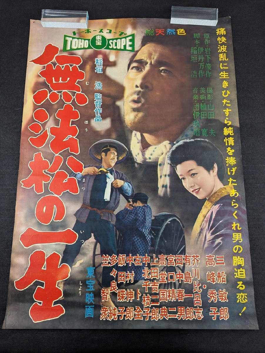 映画ポスター 最後の特攻隊 鶴田浩二 高倉健 菅原文太 他東映
