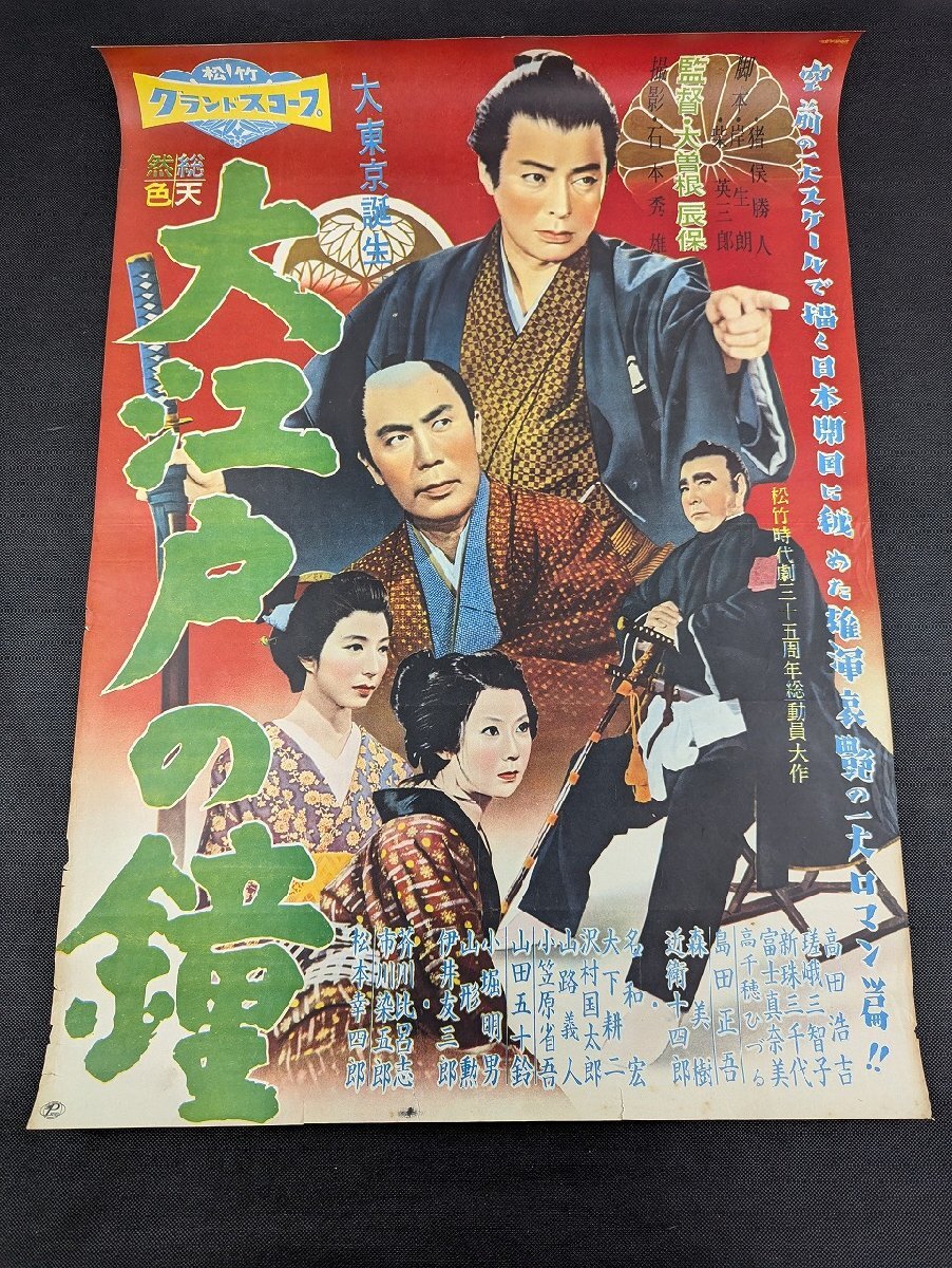 熱い販売 Yahoo!オークション -「高田浩吉」(映画) (ポスター)の落札相場 その他