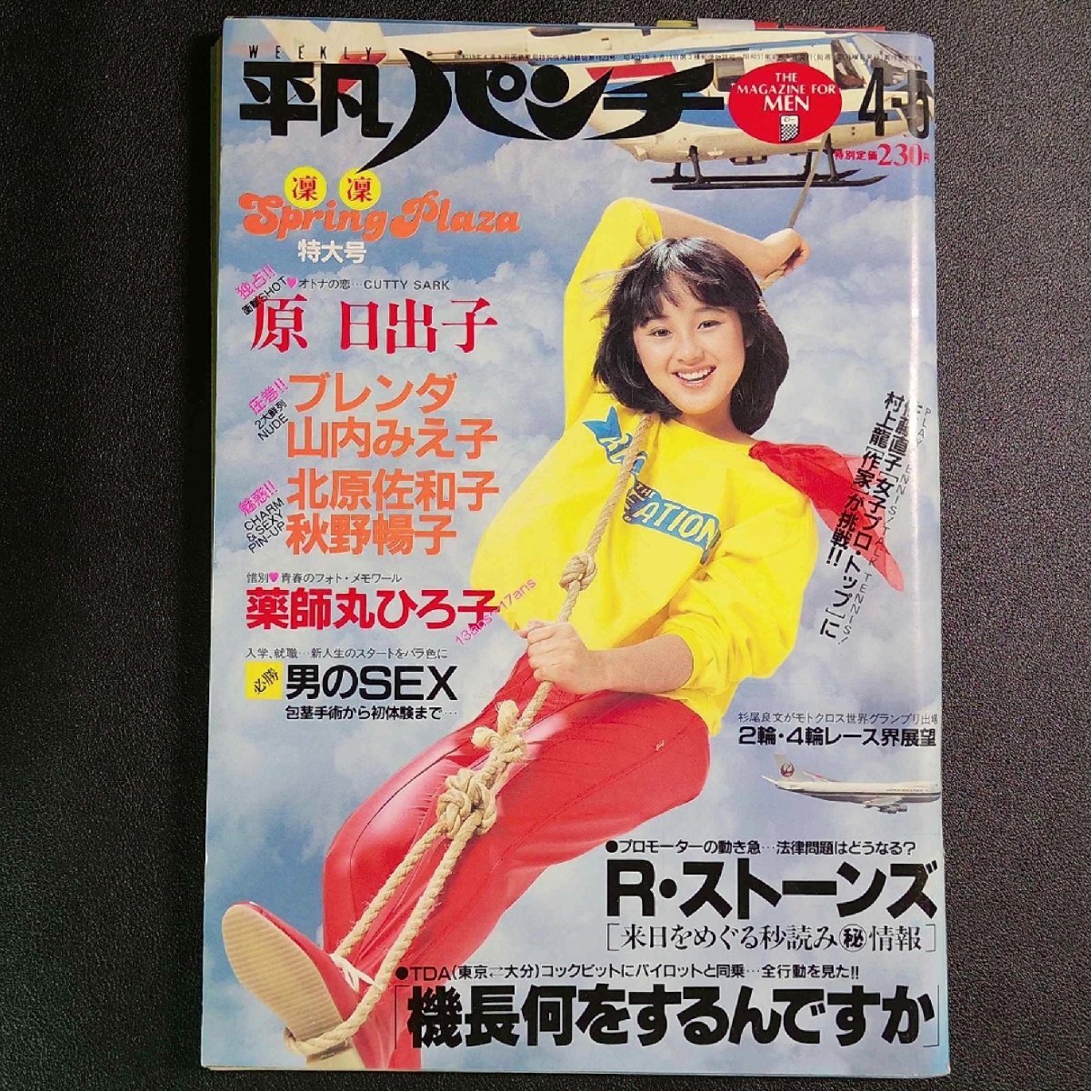 Yahoo!オークション -「平凡パンチ 1982」(本、雑誌) の落札相場 Yahoo!オークション -「平凡パンチ 1982」(本、雑誌) の落札相場