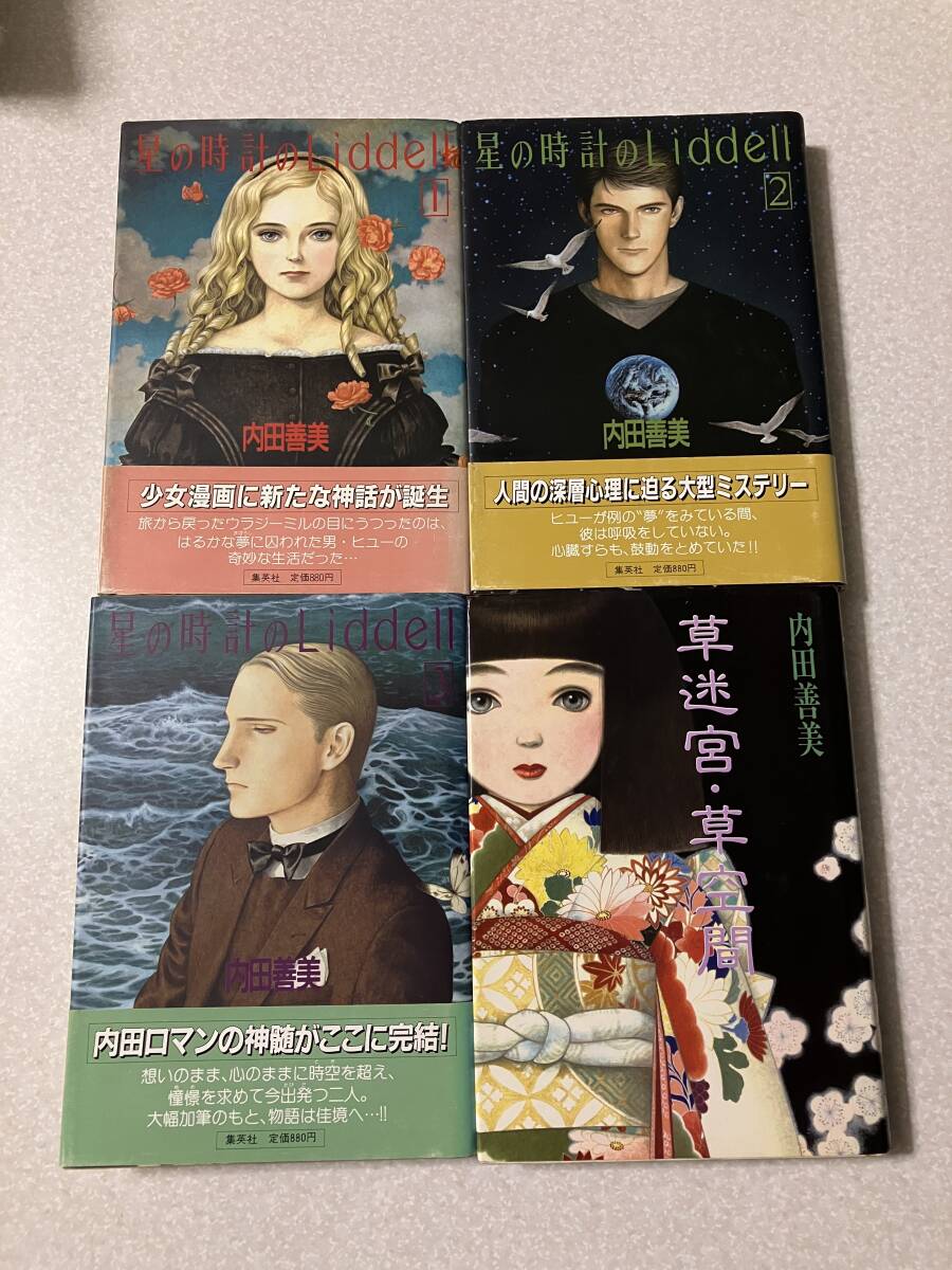 2025年最新】Yahoo!オークション -星の時計のliddell 内田善美の 2025年最新】Yahoo!オークション -星の時計のliddell 内田善美の