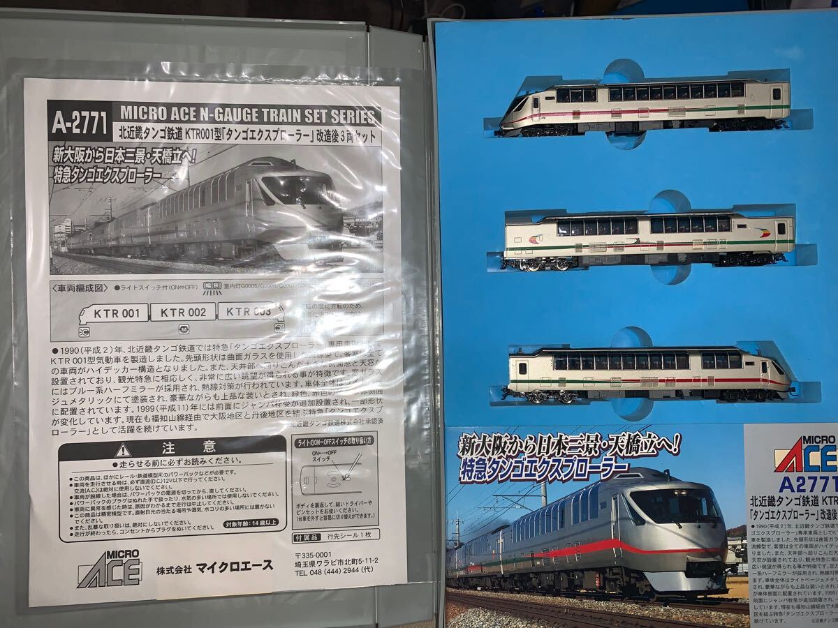 Yahoo!オークション -「マイクロエース a-2771 北近畿タンゴ鉄道 Yahoo!オークション -「マイクロエース a-2771 北近畿タンゴ鉄道