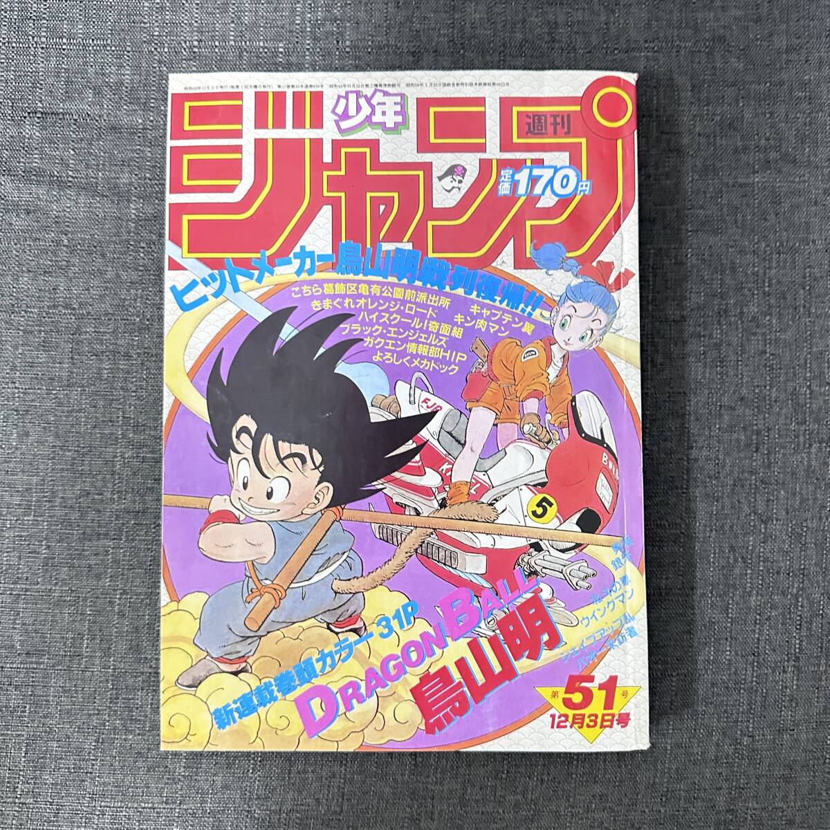 Yahoo!オークション -「1984 週刊少年ジャンプ 51号」の落札相場・落札価格 Yahoo!オークション -「1984 週刊少年ジャンプ 51号」の落札相場・落札価格