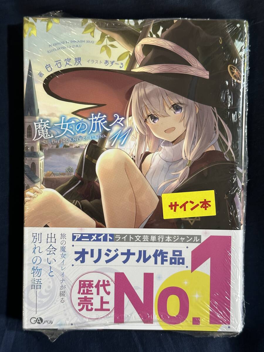 2025年最新】Yahoo!オークション -魔女の旅々 サインの中古品 2025年最新】Yahoo!オークション -魔女の旅々 サインの中古品