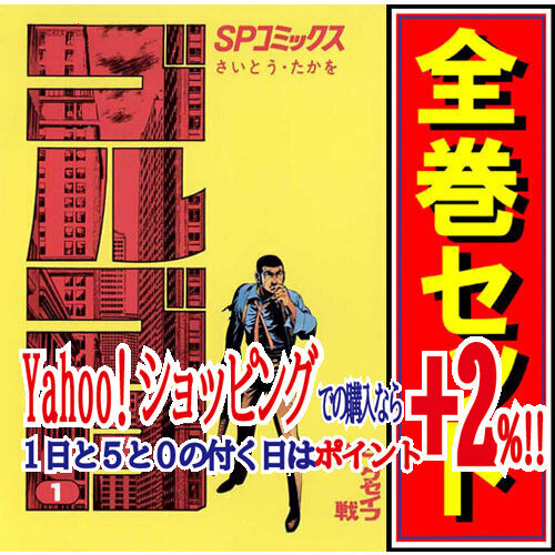 Yahoo!オークション -「ゴルゴ13」(全巻セット) (漫画、コミック Yahoo!オークション -「ゴルゴ13」(全巻セット) (漫画、コミック
