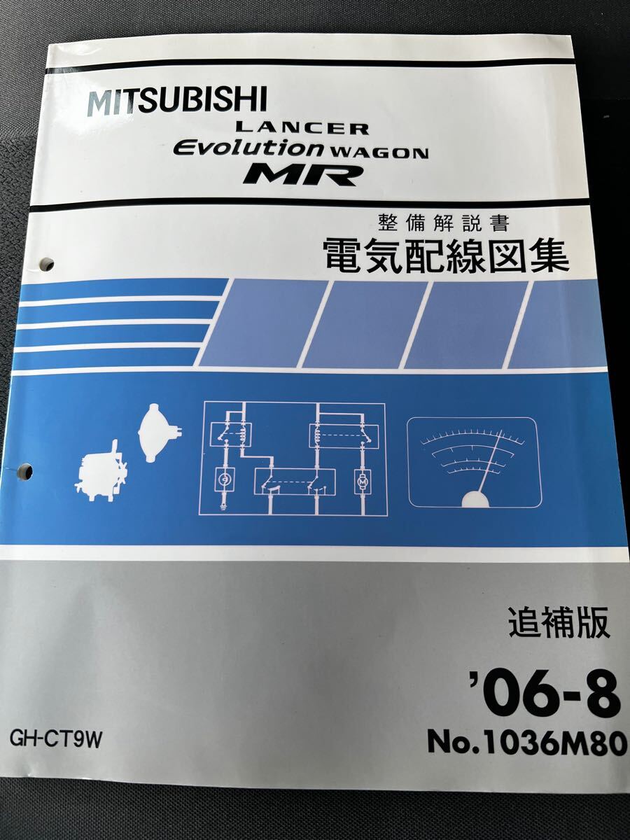 ランサーエボリューションワゴンMR新型車解説書、整備解説書