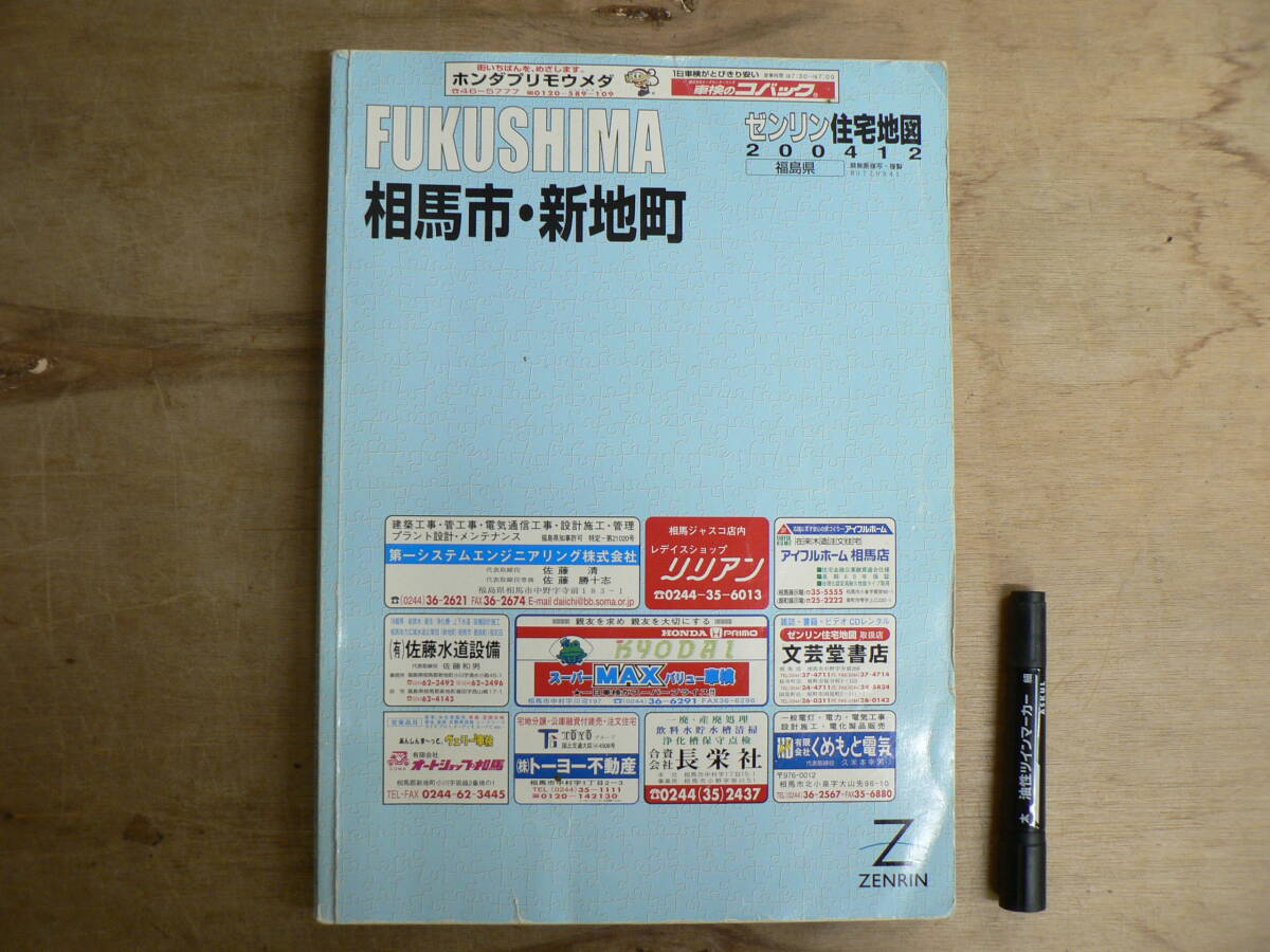 2025年最新】Yahoo!オークション -福島県福島市 地図の中古品 2025年最新】Yahoo!オークション -福島県福島市 地図の中古品