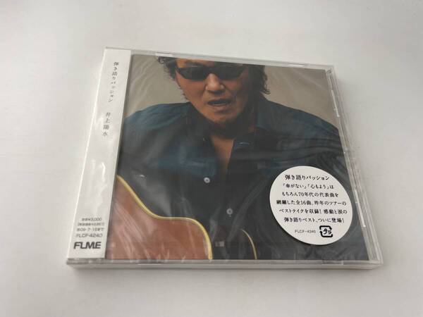 未開封 弾き語りパッション CD 井上陽水 H18ー10: