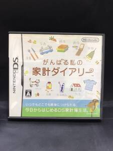 引-01 現品のみ ニンテンドーDS がんばる私の家計ダイアリー NINTENDO DS