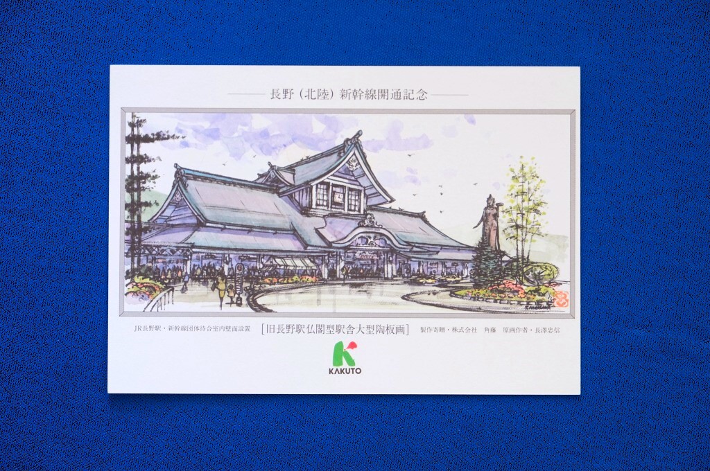 JR東日本 北陸新幹線(高崎・長野間) 記念 非売品 1469.【JR東日本】北陸新幹線（高崎～長野）開業25周年記念入場