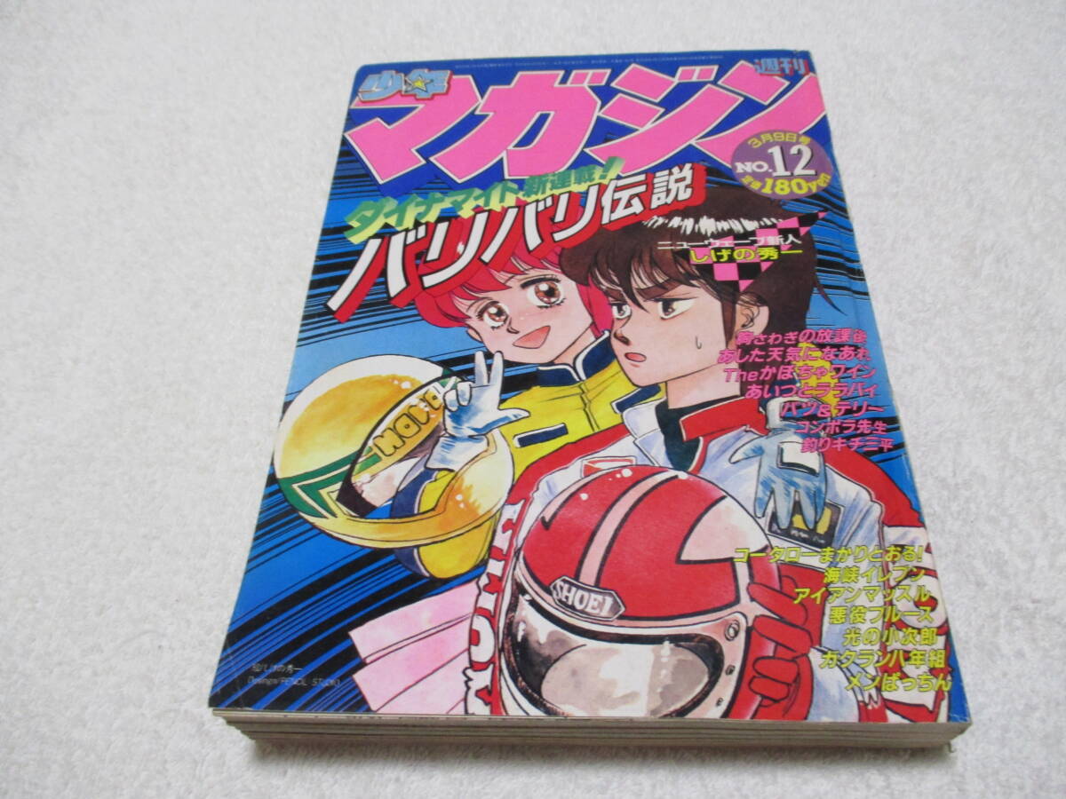 Yahoo!オークション -「1983年少年マガジン」(本、雑誌) の落札