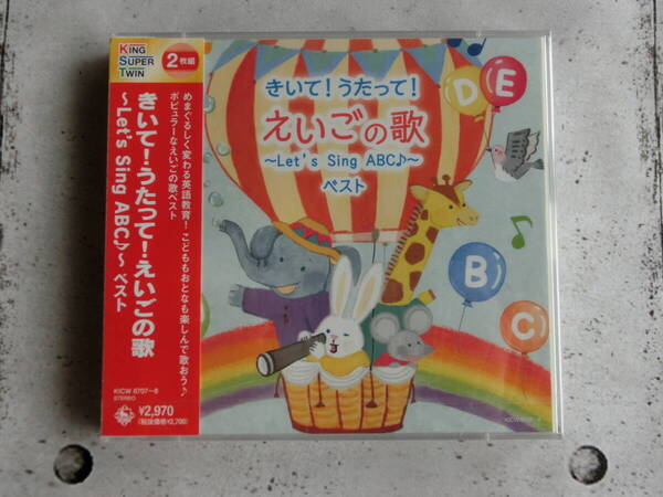 きいて!うたって!えいごの歌~Let's Sing ABC♪~ ベスト 2CD 新品