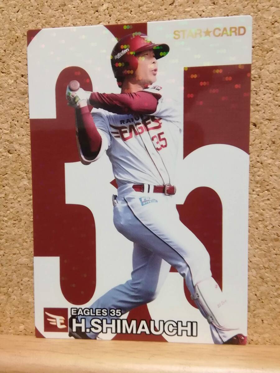 プロ野球チップスカード✨東北楽天ゴールデンイーグルス✨島内宏明✨パリーグ✨外野手 プロ野球チップス2023 第1弾 T-06 島内 宏明 (楽天/タイトル