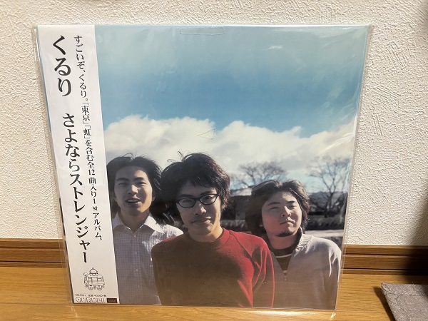 Yahoo!オークション -「さよならストレンジャー」(レコード) の Yahoo!オークション -「さよならストレンジャー」(レコード) の