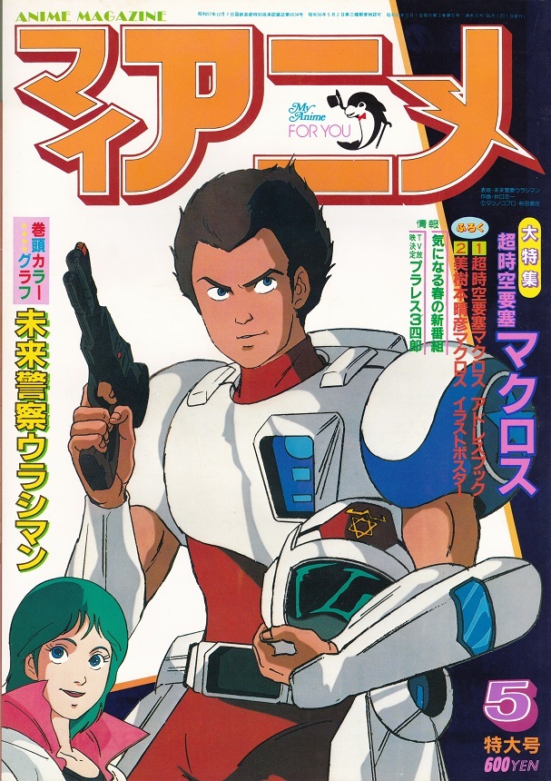 Yahoo!オークション -「マイアニメ 1983」の落札相場・落札価格 Yahoo!オークション -「マイアニメ 1983」の落札相場・落札価格