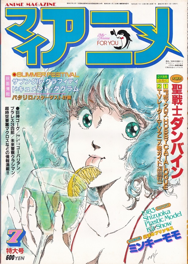 Yahoo!オークション -「マイアニメ 1983」の落札相場・落札価格 Yahoo!オークション -「マイアニメ 1983」の落札相場・落札価格