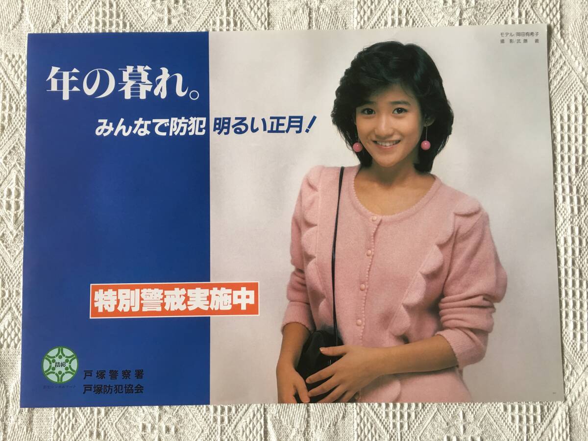 Yahoo!オークション -「岡田有希子ポスター」(岡田有希子) (お Yahoo!オークション -「岡田有希子ポスター」(岡田有希子) (お