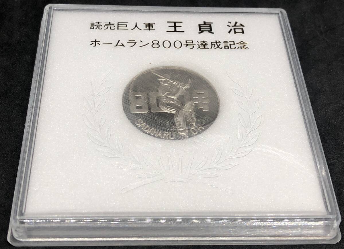 Yahoo!オークション -「王貞治 800号」の落札相場・落札価格 Yahoo!オークション -「王貞治 800号」の落札相場・落札価格
