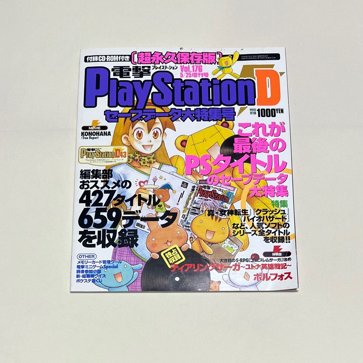 Yahoo!オークション -「電撃プレイステーションd」(本、雑誌) の Yahoo!オークション -「電撃プレイステーションd」(本、雑誌) の