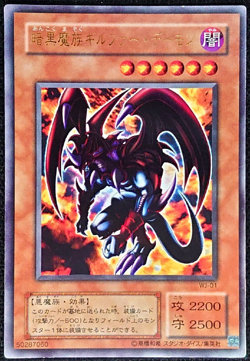 Yahoo!オークション -「暗黒魔族ギルファーデーモン」の落札相場 Yahoo!オークション -「暗黒魔族ギルファーデーモン」の落札相場