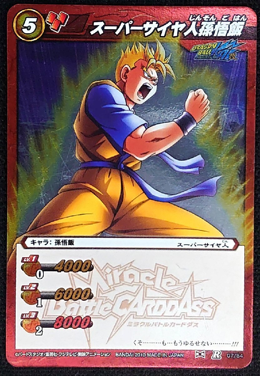 Yahoo!オークション -「ドラゴンボールスーパーバトル」の落札 Yahoo!オークション -「ドラゴンボールスーパーバトル」の落札