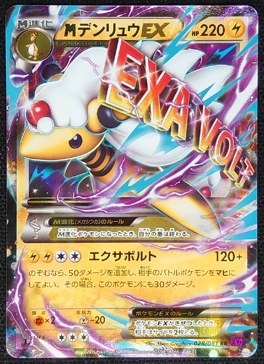 Yahoo!オークション -「ポケモンカード デンリュウex」(ポケモン
