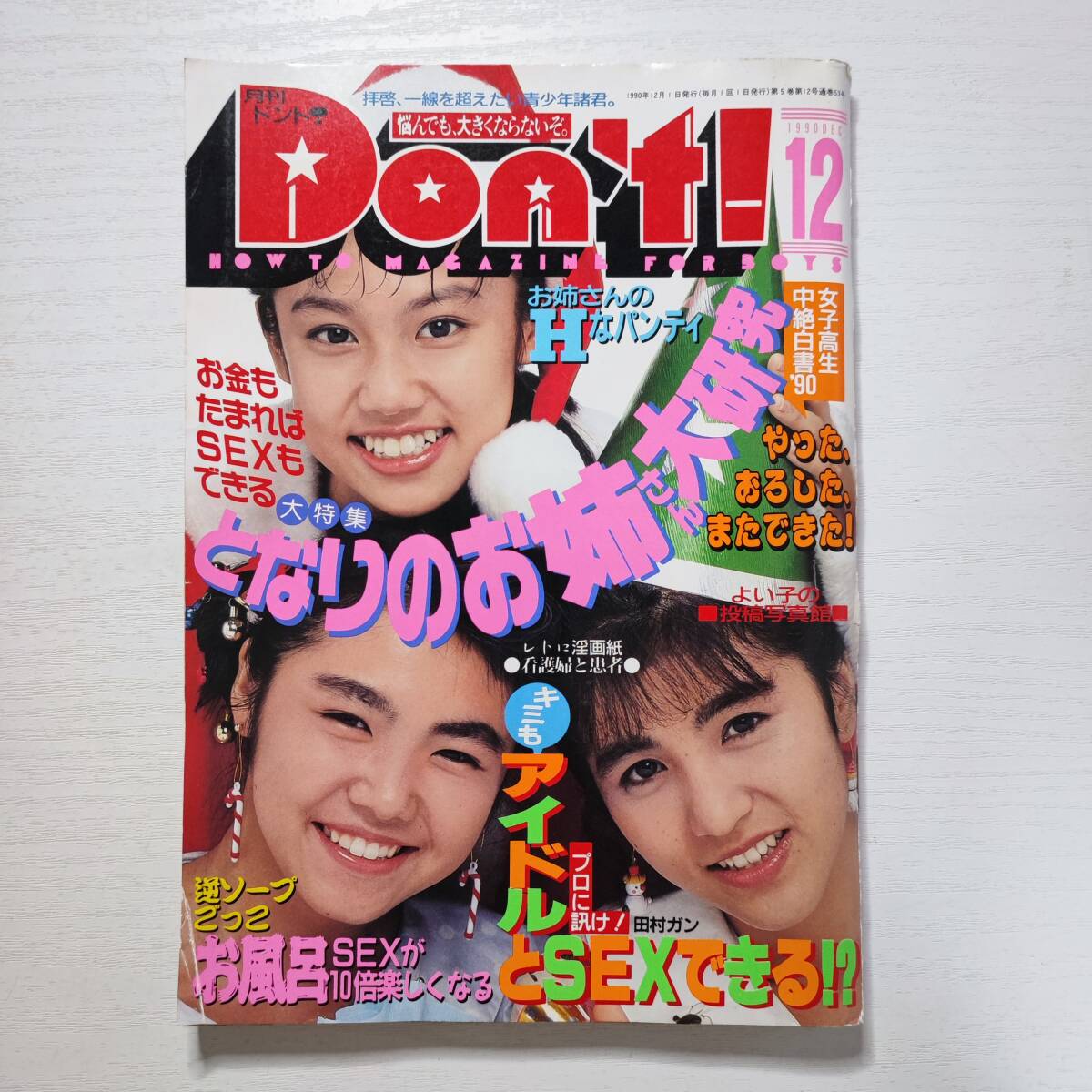 Yahoo!オークション -「don't 1990」(本、雑誌) の落札相場 Yahoo!オークション -「don't 1990」(本、雑誌) の落札相場