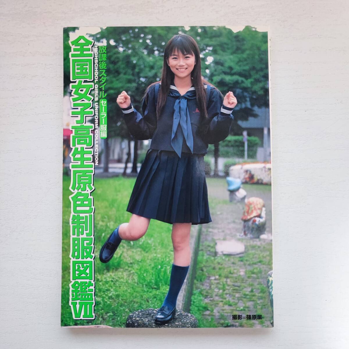 2025年最新】Yahoo!オークション -原色制服図鑑の中古品・新品・未使用品一覧 2025年最新】Yahoo!オークション -原色制服図鑑の中古品・新品・未使用品一覧