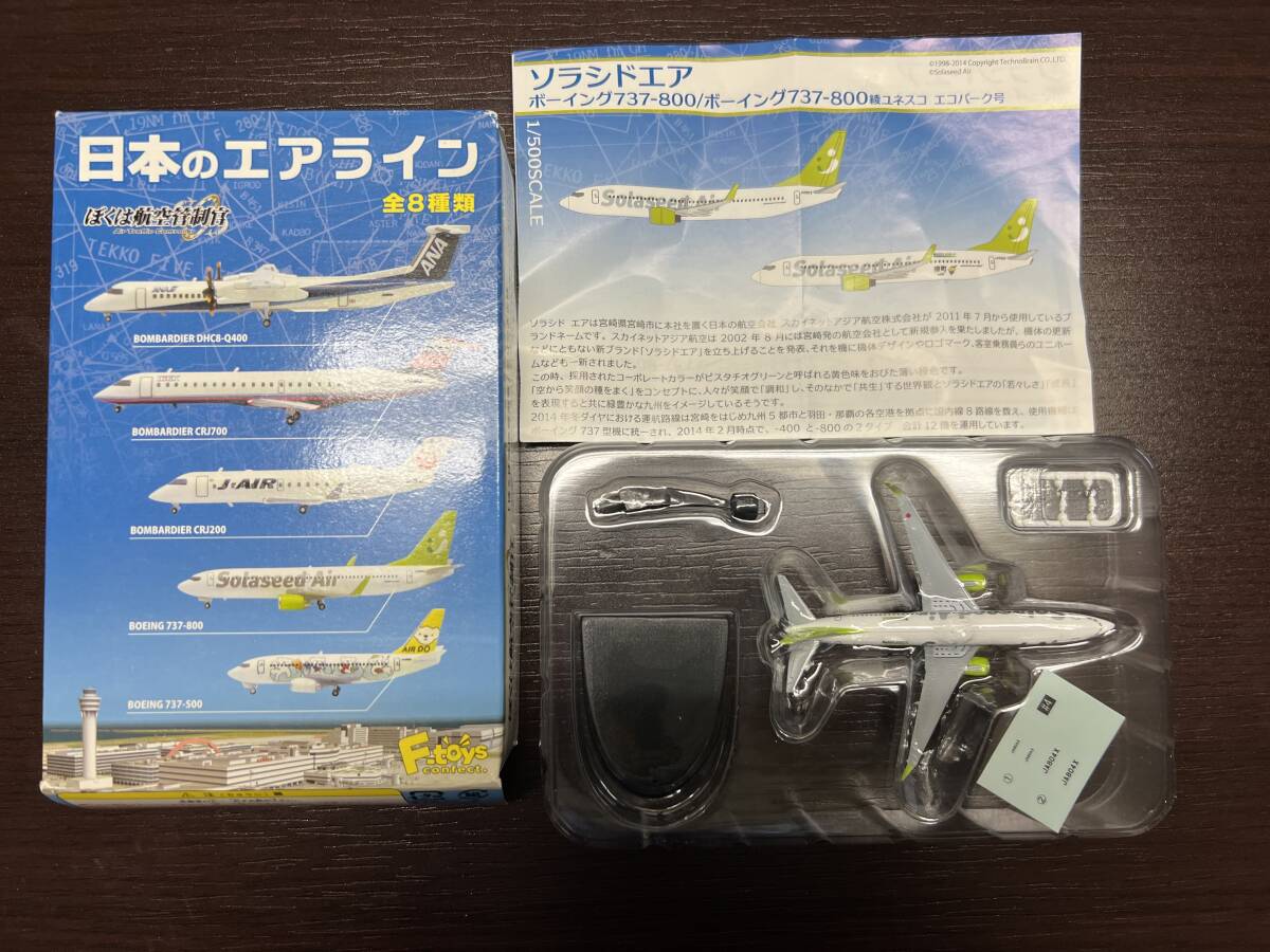 Yahoo!オークション -「ソラシドエア 737」の落札相場・落札価格