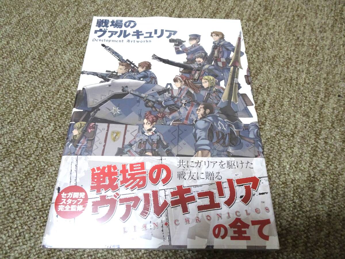 Yahoo!オークション -「戦場のヴァルキュリア」(本、雑誌) の Yahoo!オークション -「戦場のヴァルキュリア」(本、雑誌) の