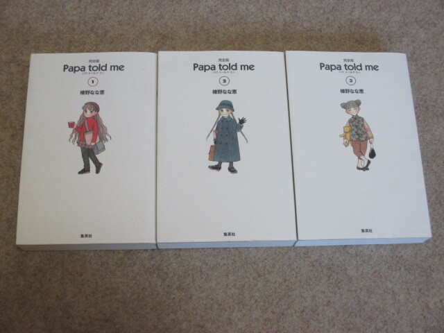 Yahoo!オークション -「papa told me」(全巻セット) (漫画 Yahoo!オークション -「papa told me」(全巻セット) (漫画