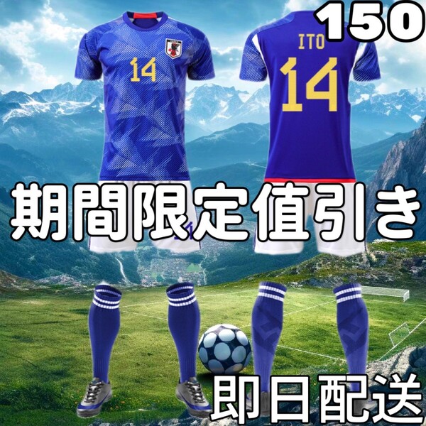 サッカーユニフォーム レプリカ キッズ 日本代表ホーム 伊東純也 150cm