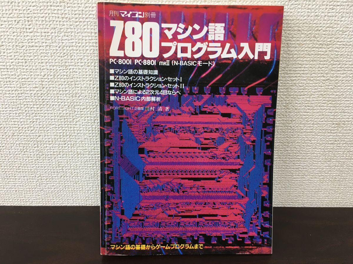 Yahoo!オークション -「z80 マシン語」の落札相場・落札価格 Yahoo!オークション -「z80 マシン語」の落札相場・落札価格