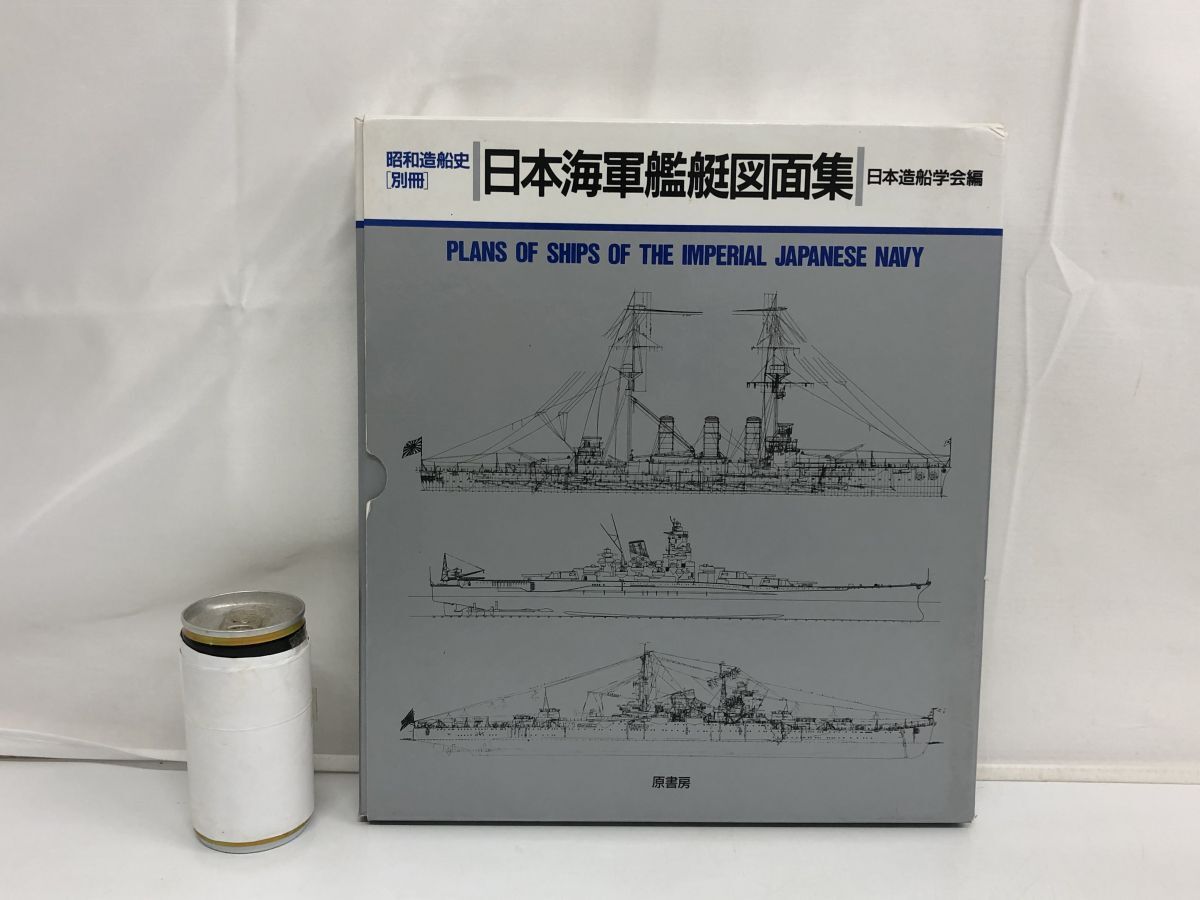 Yahoo!オークション -「日本海軍艦艇図面集」の落札相場・落札価格 Yahoo!オークション -「日本海軍艦艇図面集」の落札相場・落札価格