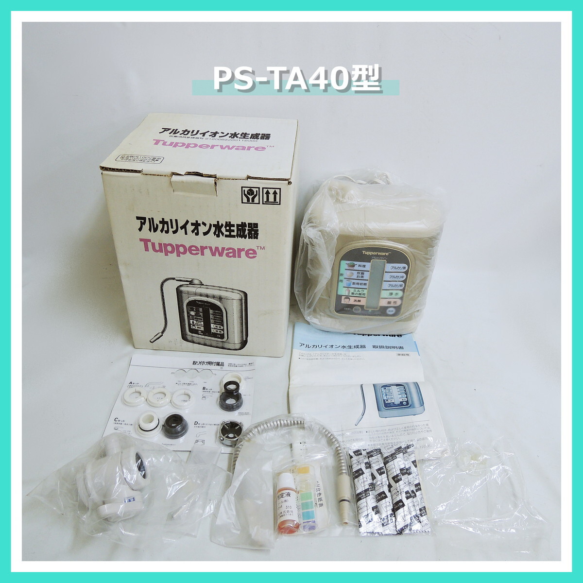 Yahoo!オークション -「タッパー ウエア」(アルカリイオン整水器 Yahoo!オークション -「タッパー ウエア」(アルカリイオン整水器