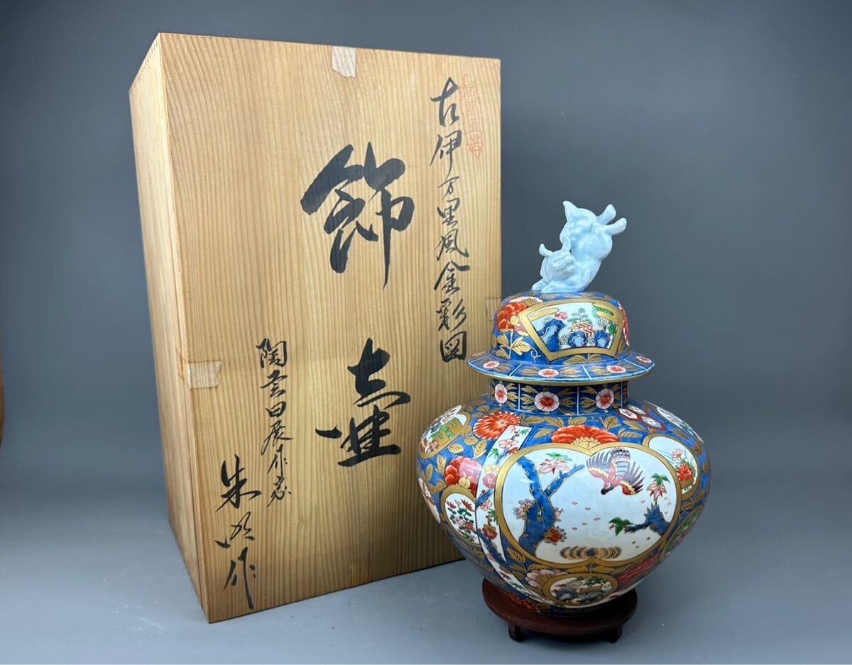 Yahoo!オークション -「有田焼 飾壺」(染錦) (伊万里、有田)の Yahoo!オークション -「有田焼 飾壺」(染錦) (伊万里、有田)の