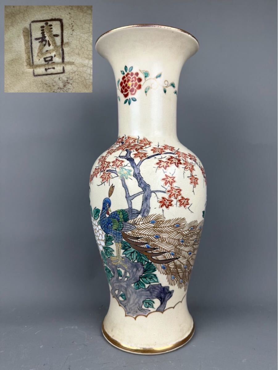 昭和期ビンテージ品 薩摩焼 寿官(壽官)銘 「本金彩色帯絵梅