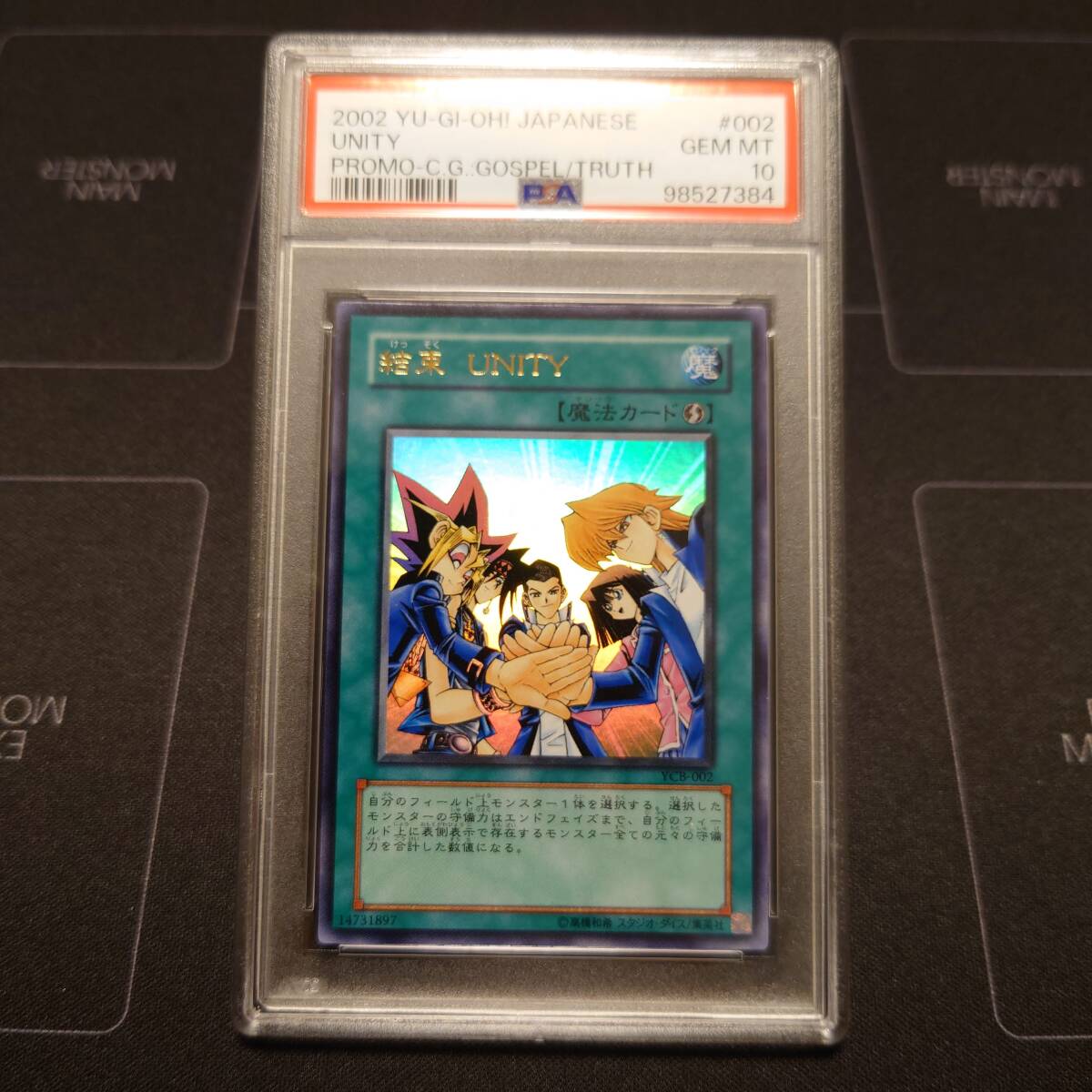 遊戯王 友情 YU-JYO 結束 UNITY 【YCB】ウルトラ セットの通販