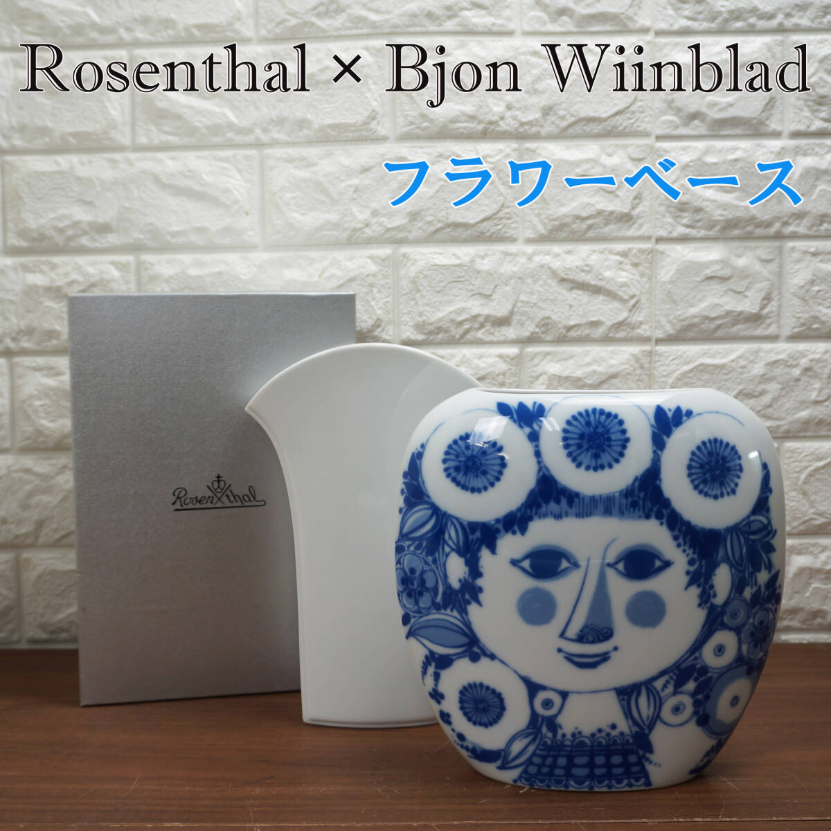 Yahoo!オークション -「ローゼンタール 花瓶」の落札相場・落札価格 Yahoo!オークション -「ローゼンタール 花瓶」の落札相場・落札価格