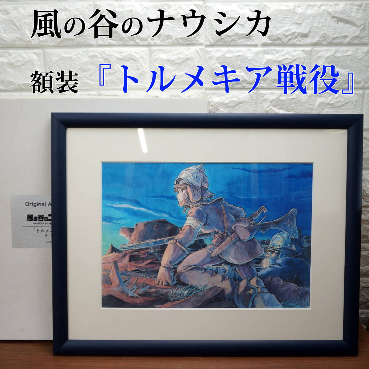 Yahoo!オークション -「複製原画」(その他) (風の谷のナウシカ Yahoo!オークション -「複製原画」(その他) (風の谷のナウシカ