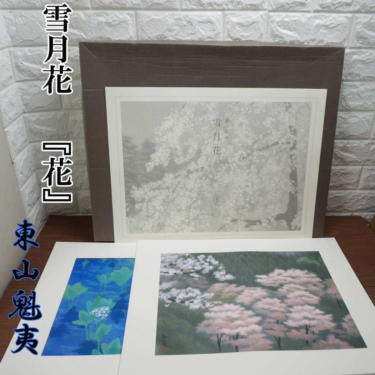 Yahoo!オークション -「東山 魁夷 画集」(本、雑誌) の落札相場 Yahoo!オークション -「東山 魁夷 画集」(本、雑誌) の落札相場