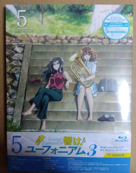イベント申込券欠品 響け!ユーフォニアム3 5巻 Blu-ray ブルーレイ BD 開封済み未再生
