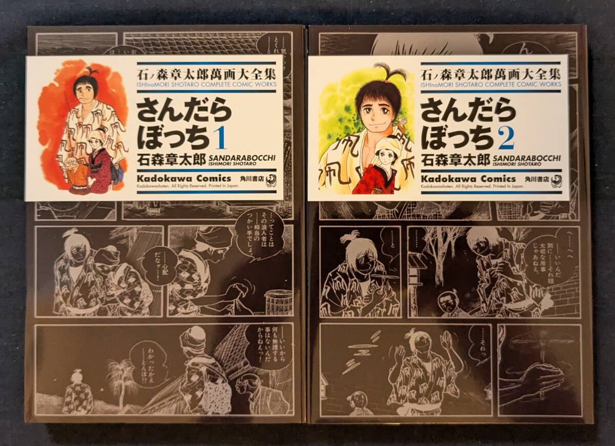 Amazon.co.jp: 石ノ森章太郎萬画大全集 ?さんだらぼっち? 全17巻
